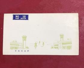 1986年《福州—杭州—合肥首航》纪念封