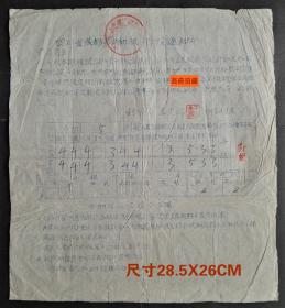 1956年，四川省成都市第二初级中学通知书，校长王建鸿签发
