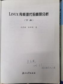 Linux内核源代码情景分析（上下册）