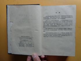 1959年出版（硬精装）《俄华电信辞典》【厚本】