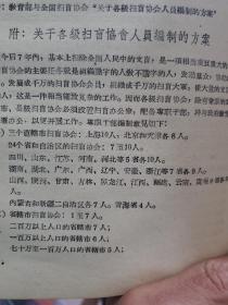 红色布面书脊硬精装本旧书《教育文件汇编》第一辑