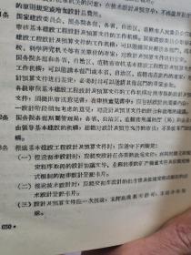 红色布面书脊硬精装本旧书《教育文件汇编》第一辑