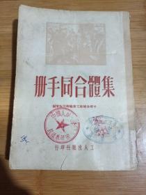 集体合同手册