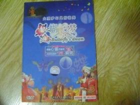 大型梦幻风情歌舞 蝴蝶之梦 DVD