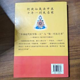 中医论说集-张锡纯医学全书之三-《医学衷中参西录