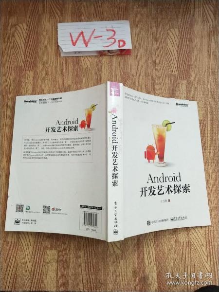 Android开发艺术探索