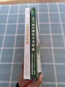中国高尔夫年鉴（2011+2012）  2册合售