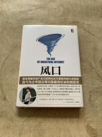 风口：把握产业互联网带来的创业转型新机遇