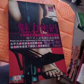 魅力密码：瑞丽BOOK