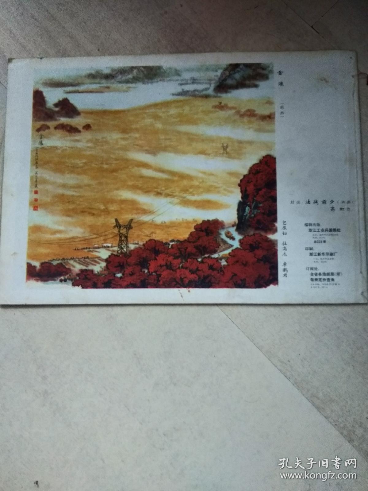 工农兵画报，1974..20期，A9