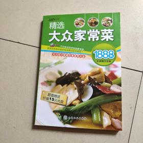 时尚美食馆：精选大众家常菜1888例