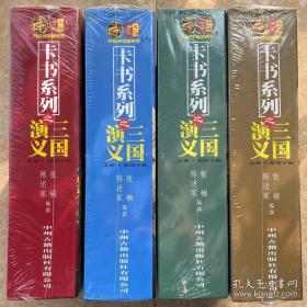 正版新书 三国演义·卡书(套装全4册)40本合售 1版1印 戏剧版小人书 童年的回忆记忆 中国传统民俗文化