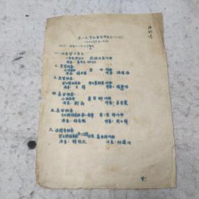 1954年少见节目单:华东艺术专科学校音乐系第二次管乐学习演奏会（大课）1954年度第二学期（上海广播电视艺术团独唱演员兼声乐教员 孙经信学生时代签名）