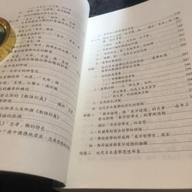 近代日本汉学的“关键词”研究：儒学及相关概念的嬗变