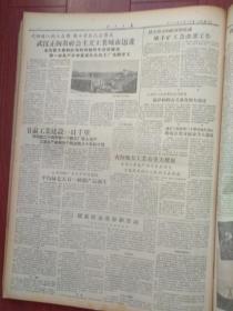 工人日报1957年9月24日（反右运动）周总理欢宴印尼哈达博士照片，国产第一辆小吉普车，附照片，李维光《仇恨共产党，辱骂工人阶级的历史罪证--斥陈达：《中国劳工问题》》，刘佩弦《绝对平均主义是和社会主义的分配原则不相容的》，天津职工鸣放，岳书亮压制批评令其停止检讨，武钢工地照片，河北通县富豪村完小办学的经验，美丽的个旧光荣的人们照片，