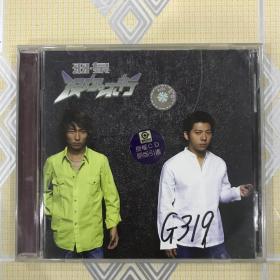 羽·泉——没你不行（1CD）【共收入13首歌曲。极为难得的收藏！】