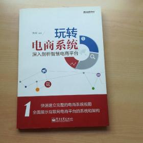 玩转电商系统：深入剖析智慧电商平台