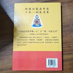 中医论说集-张锡纯医学全书之三-《医学衷中参西录