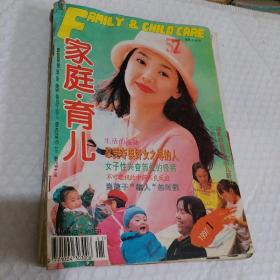 家庭育儿1997年，全12期，要发票加六点税