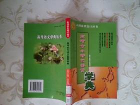 历史选修2 人民教育（近代社会的民主思想与实践）高中同步测控（2010.5印刷）优化训练