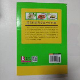 精选健康四季滋补餐1188 2015修订版