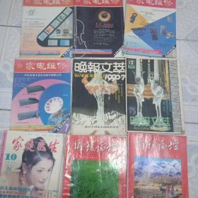 家电维修1993.9，