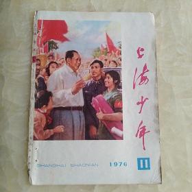 毛主席和红卫兵知青农民等1976年11期上海少年封面一张