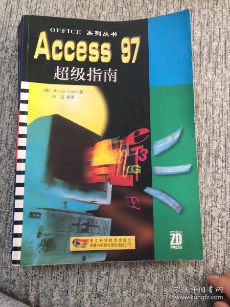 ACCESS 97超级指南