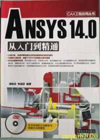 ANSYS14.0从入门到精通，正版