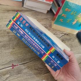 澳门濠江中学优秀作文选（全4册合售）