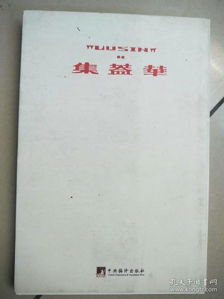 鲁迅 华盖集  毛边未裁   原版内页干净