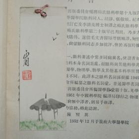 梅氏眼科学（精装本后附彩图）1956年5月新1版第1次印刷（上海版〕仅印4100册内含书签一枚【白羽画印】