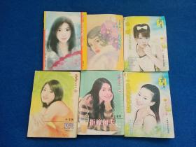 拒嫁闲夫/一见中情相见欢/夏天/蓝色妖怪/连环/狂恋靓美眉