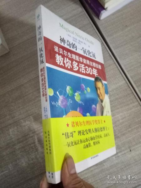 神奇的一氧化氮：诺贝尔生理医学奖得主