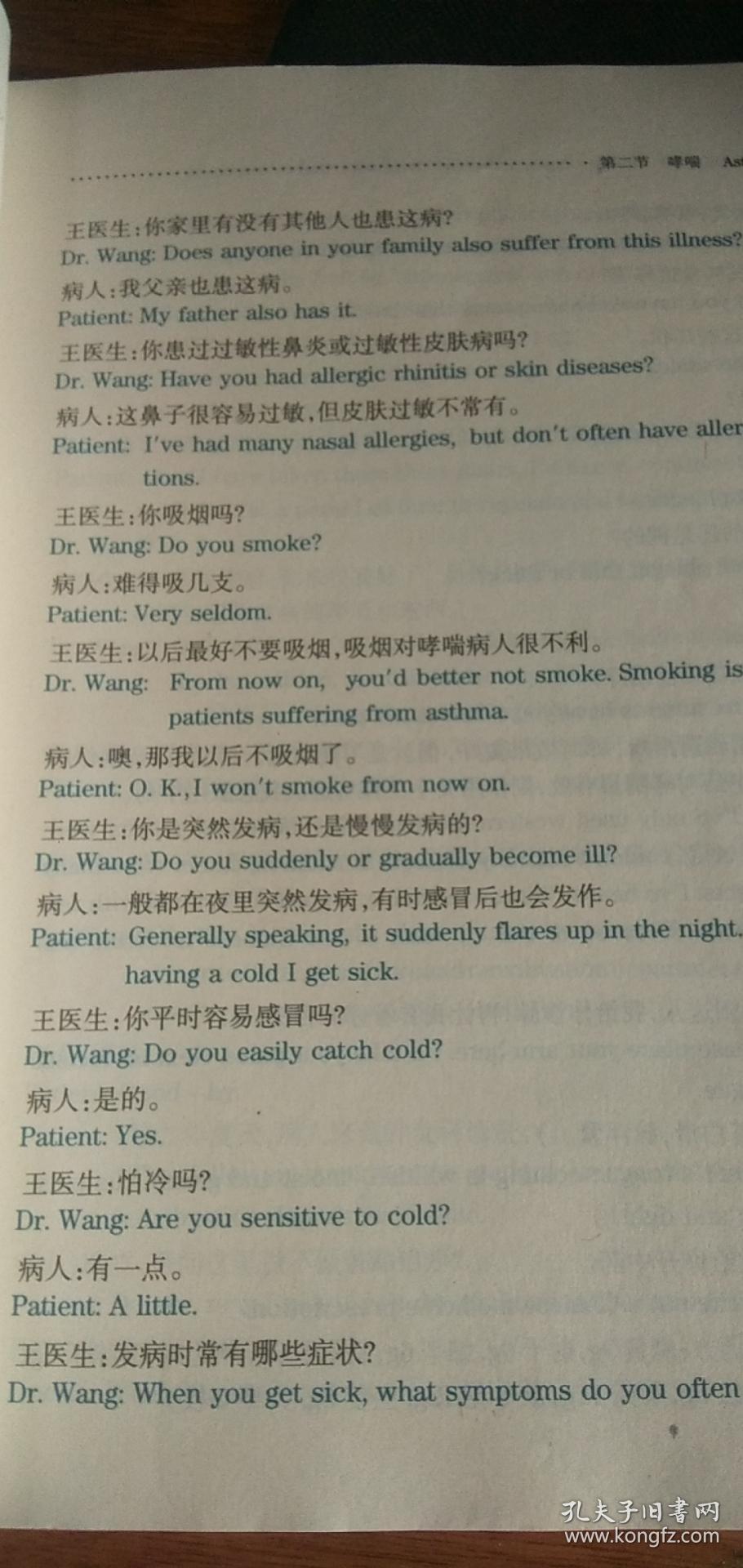 汉英针灸临床会话 （无光盘）2005年1版1印