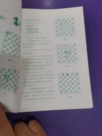 国际象棋校本教材