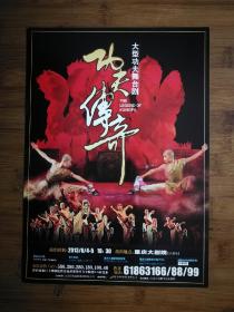 ●节目单：大型功夫舞台剧《功夫传奇》北京功夫剧院【2013年6月重庆大剧院】！