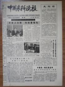 中国农科院报1995年1月25日创刊号