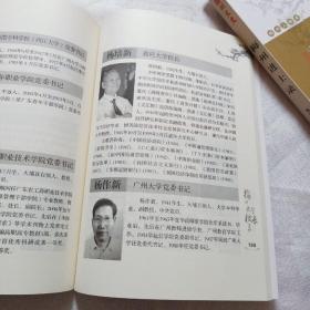 梅州人物录（梅州进士录、梅州将军录、梅州院士录、梅州大学校长录）【全4册、带函套】（下拍细看书影和描述）