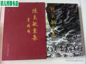 陈良敏(仅印量 1500册)