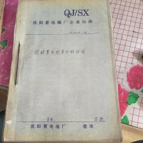 铅酸蓄电池原材料标准