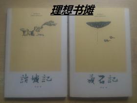 在新疆丛书【藏石記 、读城記(签名扇页撕毁、书很新)】合售 正版