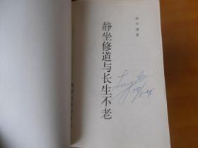 南怀瑾著；历史人生纵横谈、参禅日记、静坐修道与长生不老、如何修证佛法、历史的经验、圆觉经略说、易经杂说、禅宗与道家、孟子旁通、老子他说金刚经别讲、金刚经说什么、楞伽大义金释、楞严大义金释、论语别裁 上下【16种17本合售】私藏品好 看图