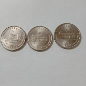 中国共产党成立七十周年1元纪念币
三枚 保真  看好拍 不退换