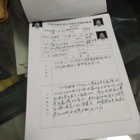 中国民族管弦乐考级优秀教师推荐表一张（钢笔书写）：浙江张根华（专业 琵琶）【详见图示】