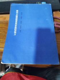 陈明文临症医案与家藏秘验方 九品