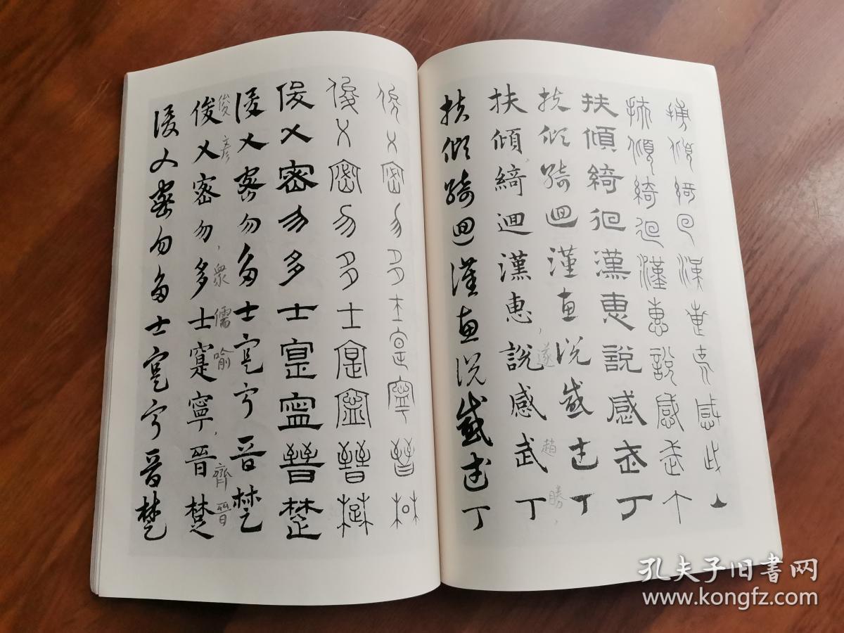 六体千字文