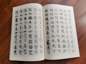 六体千字文