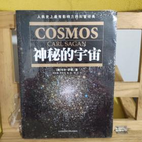 神秘的宇宙