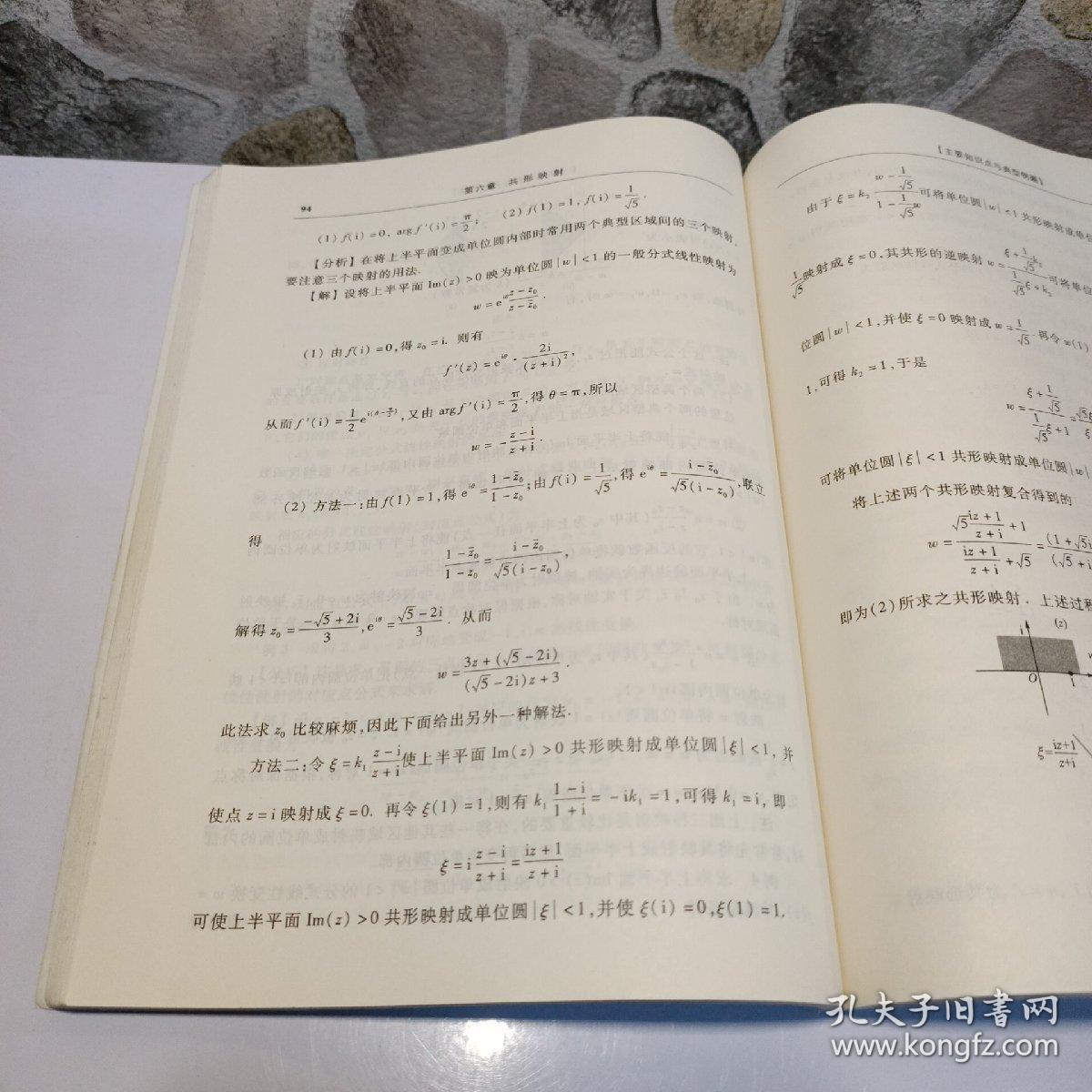 工程数学 复变函数与积分变换（第二版） 学习辅导与习题全解